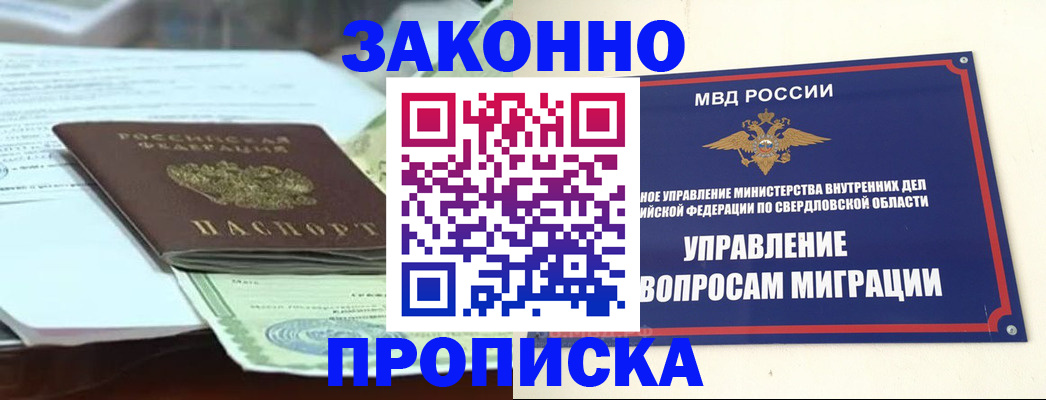 временная прописка в Сургуте