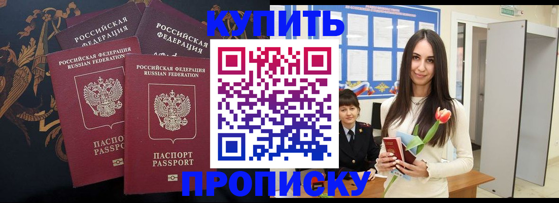 прописка гарантия в Сургуте