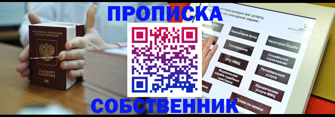 временная регистрация недорого в Сургуте