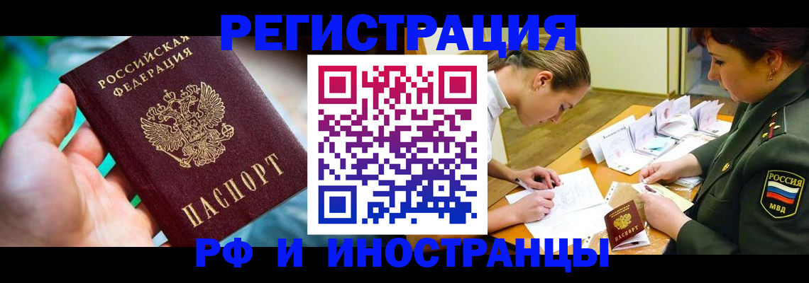 прописка в квартире в Сургуте